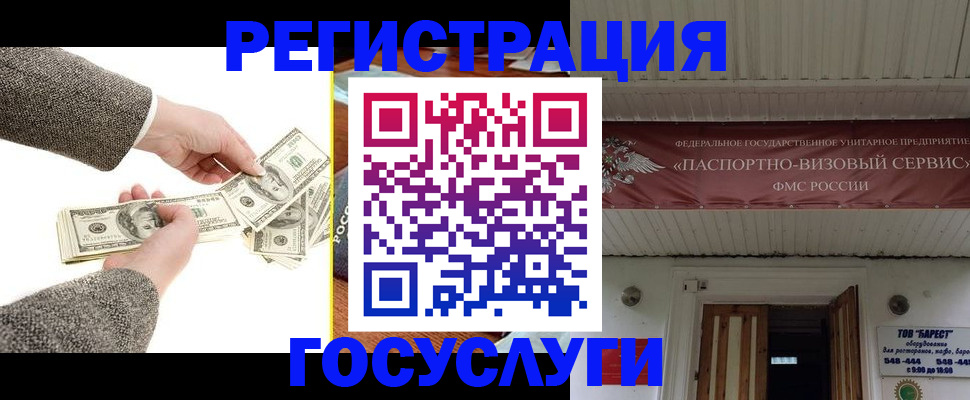 временная регистрация купить в Камешково