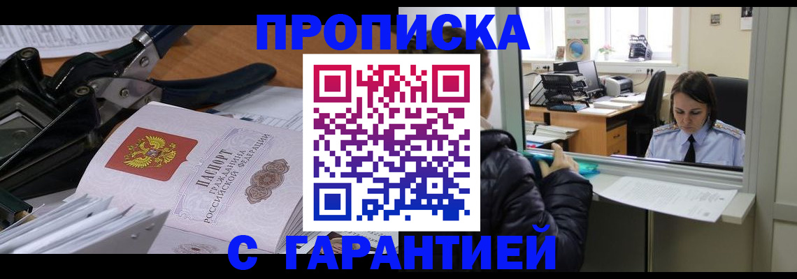 прописка штамп в Камешково