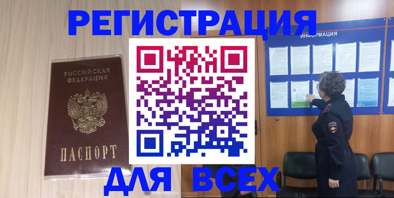 прописка законно в Камешково